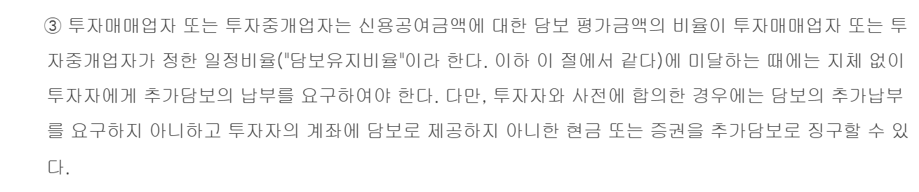 금융투자업규정 제4-25조 제3항 화면, 담보유지비율의 정의